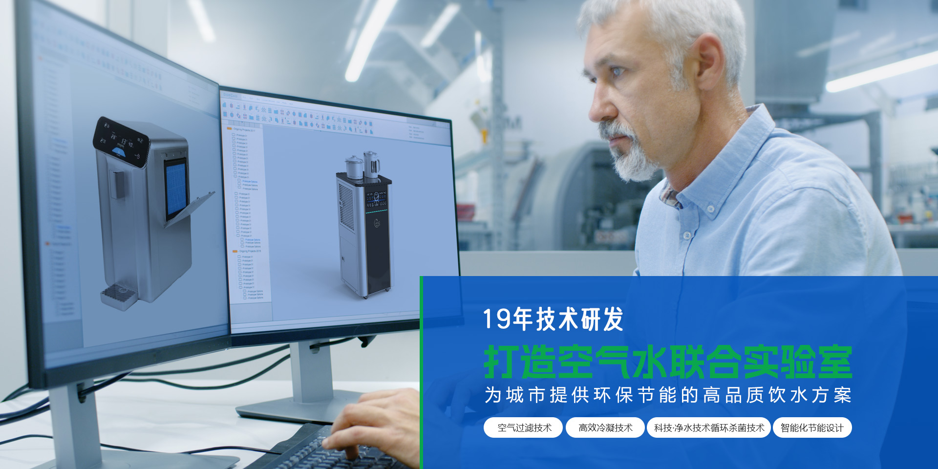 19年技术研发 打造空气水联合实验室